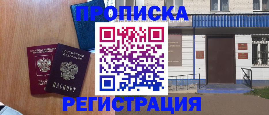 прописка гарантия в Алейске