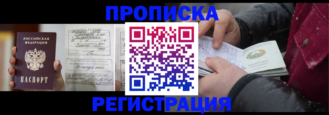 временная регистрация купить в Алейске